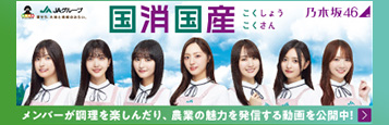 国消国産