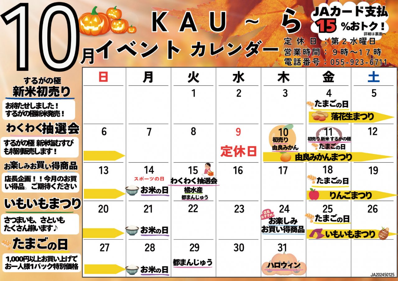 10月_KAU~ら