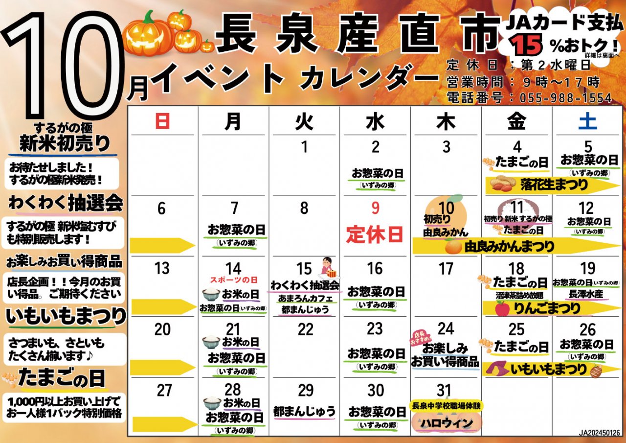 10月_長泉産直市