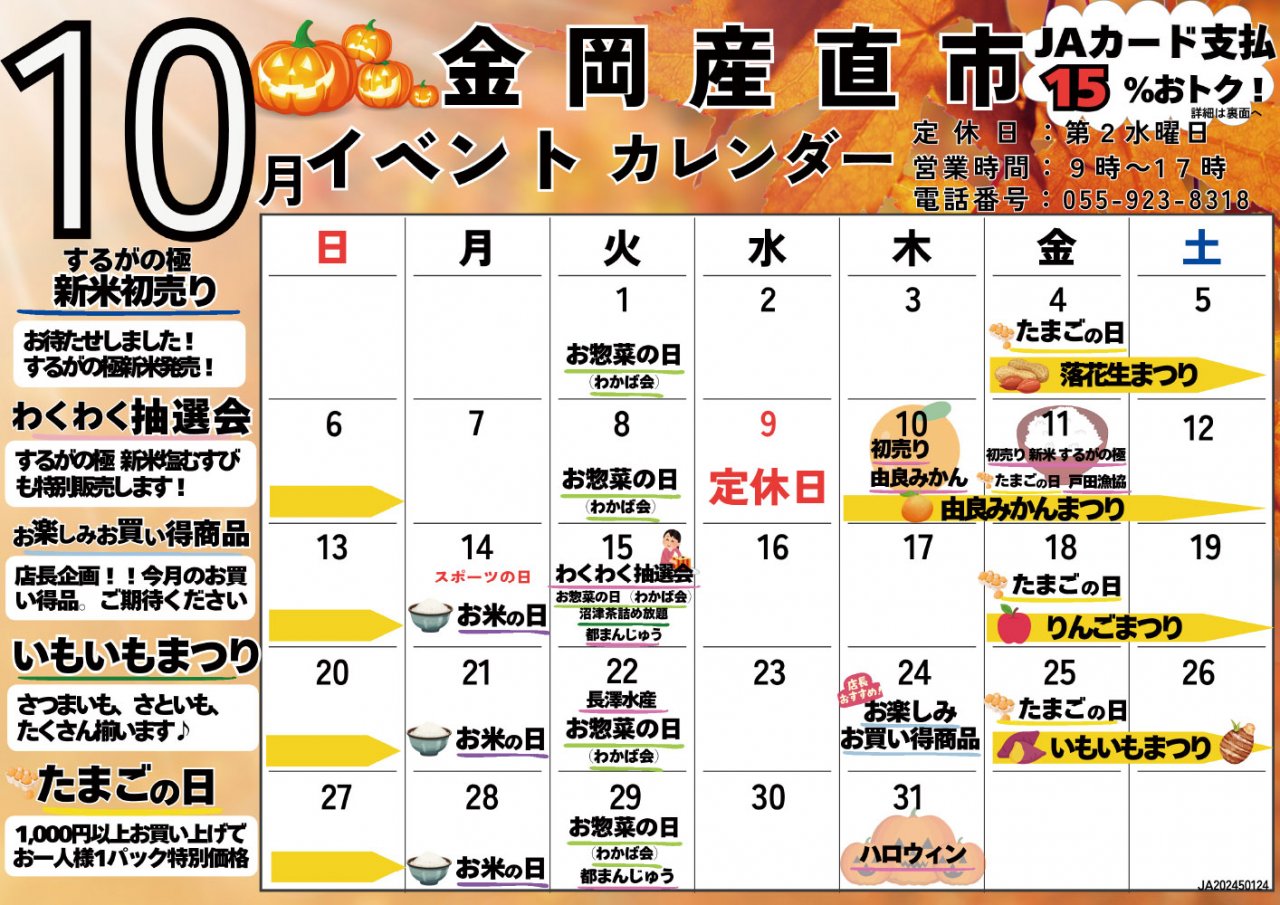 10月_金岡産直市