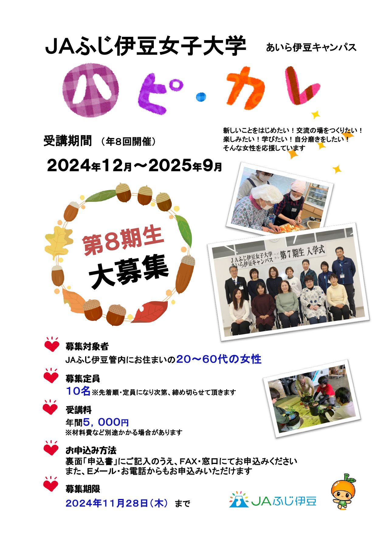 8期女子大学募集チラシ1