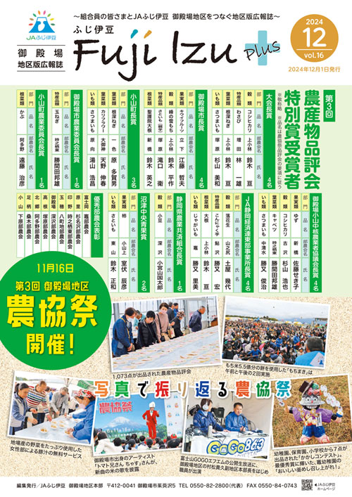 ふじ伊豆プラス_御殿場地区版vol16