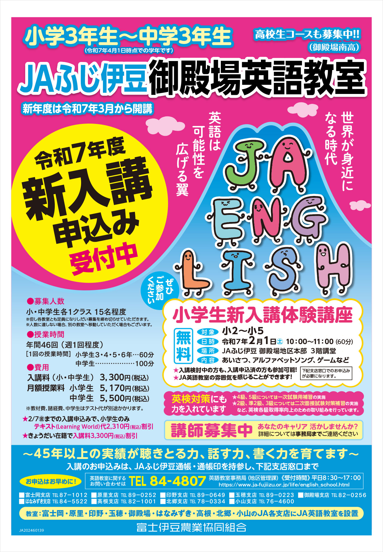 JAふじ伊豆英語教室　生徒募集ポスター