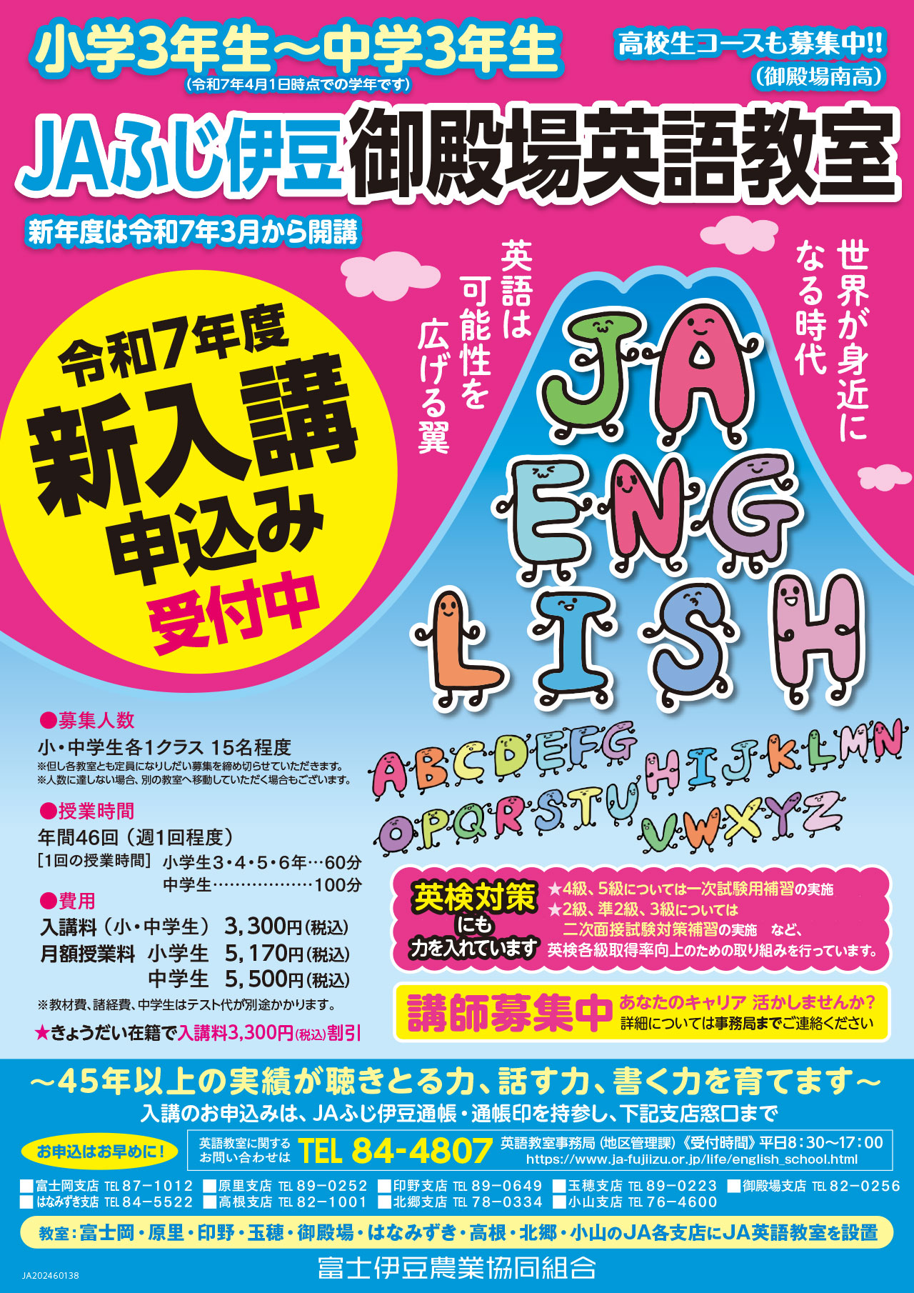 英語教室ポスター