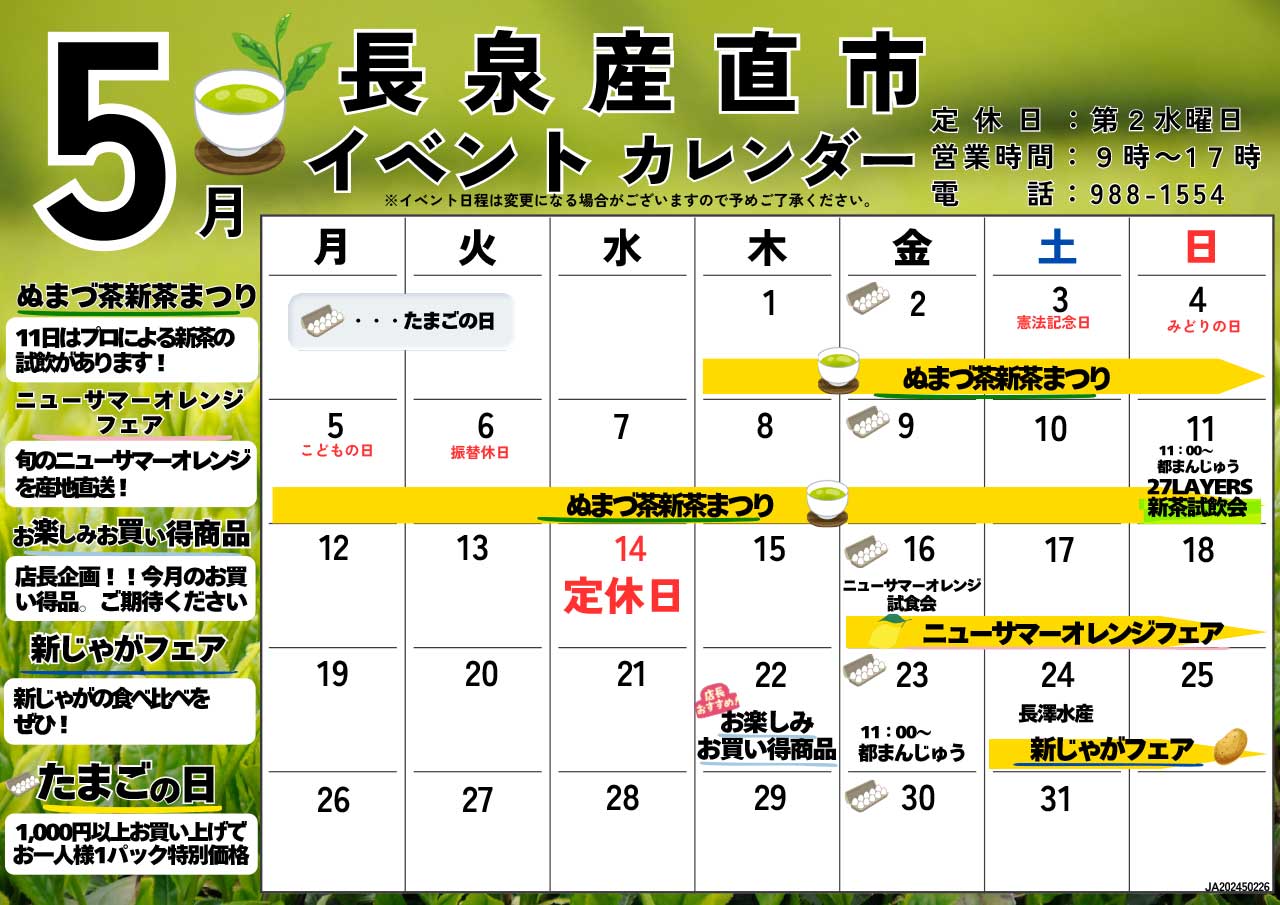 5月　FMイベントカレンダー-長泉産直市