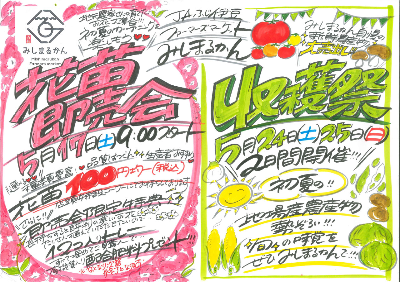 JA202520004_5月みしまるかんチラシ(営農販売課)-1