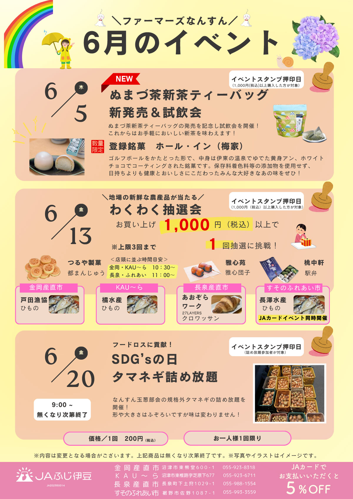 FMなんすん6月イベント告知チラシ