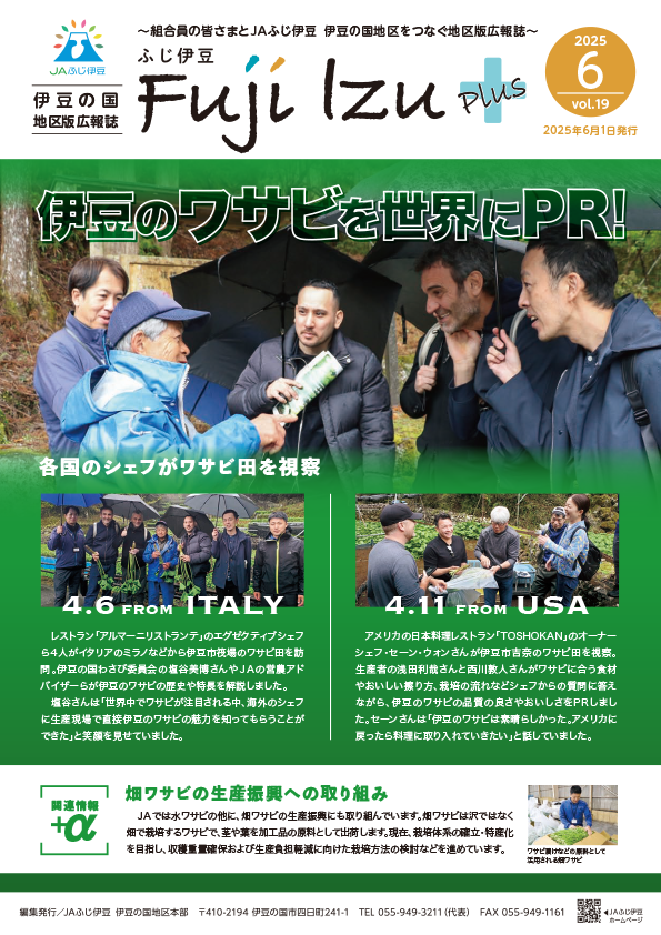 伊豆の国版vol19