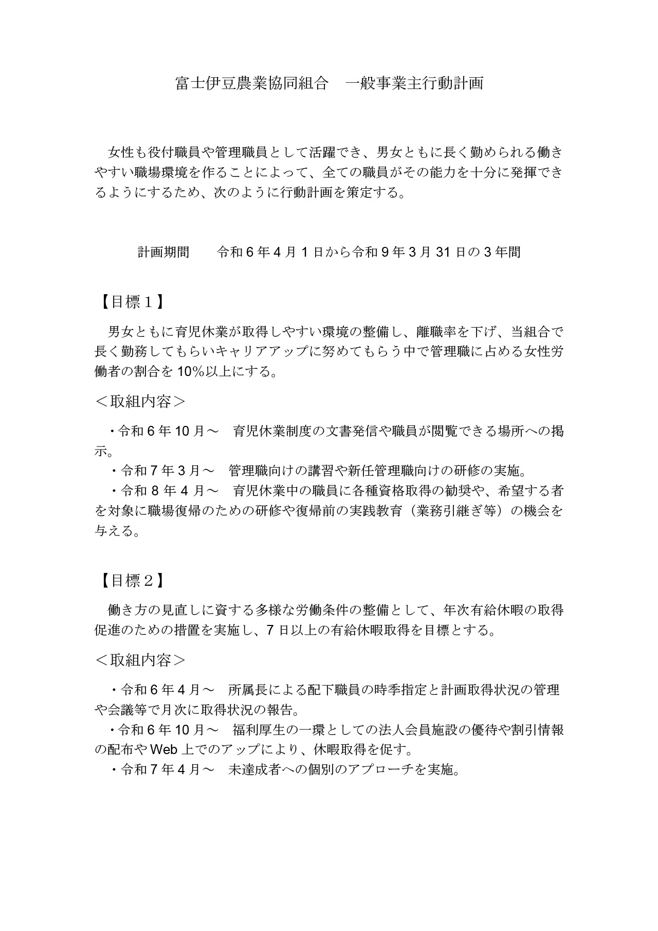 一般事業主行動計画(公表用)修正2