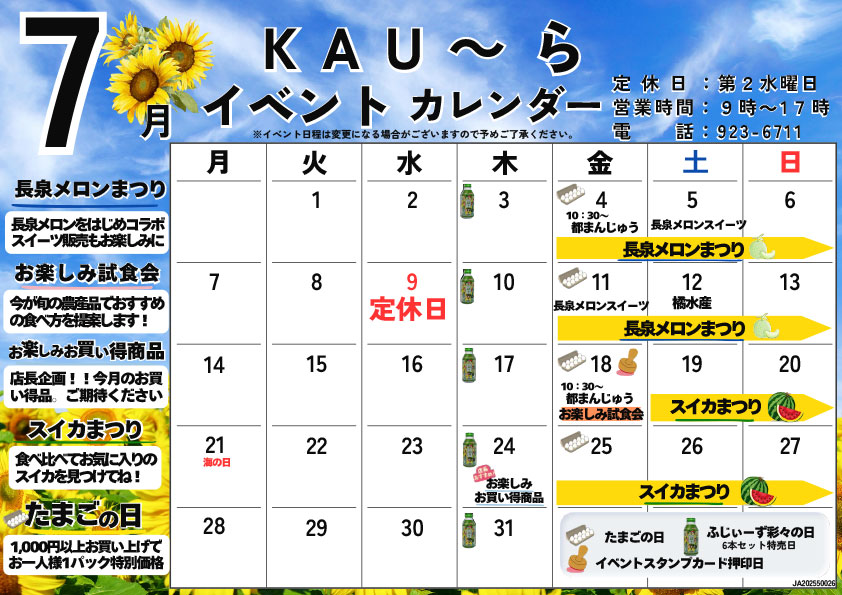 (KAU～ら）FMなんすん7月カレンダー-2