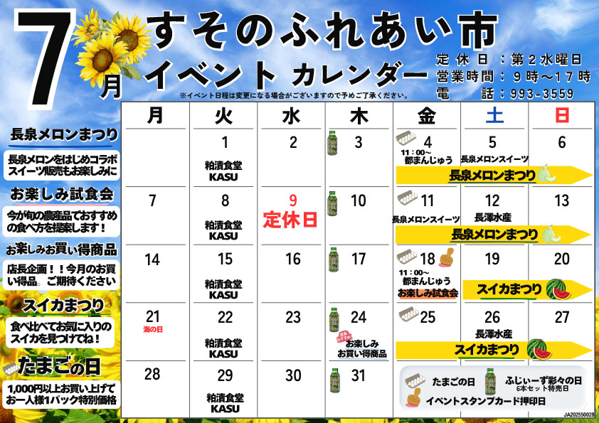 (すそのふれあい市）FMなんすん7月カレンダー-4