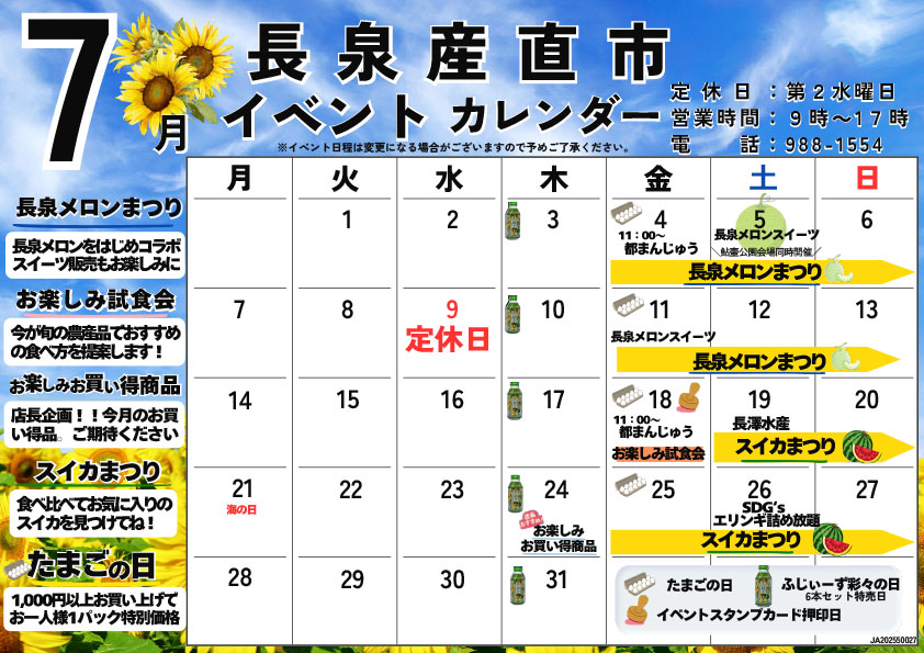 (長泉産直市）FMなんすん7月カレンダー-3