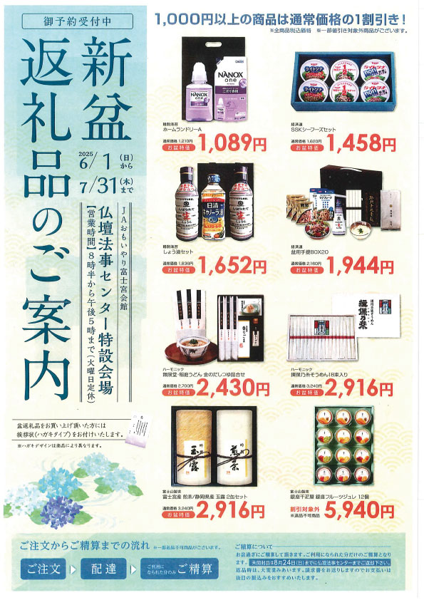 表盆フェアチラシ-1