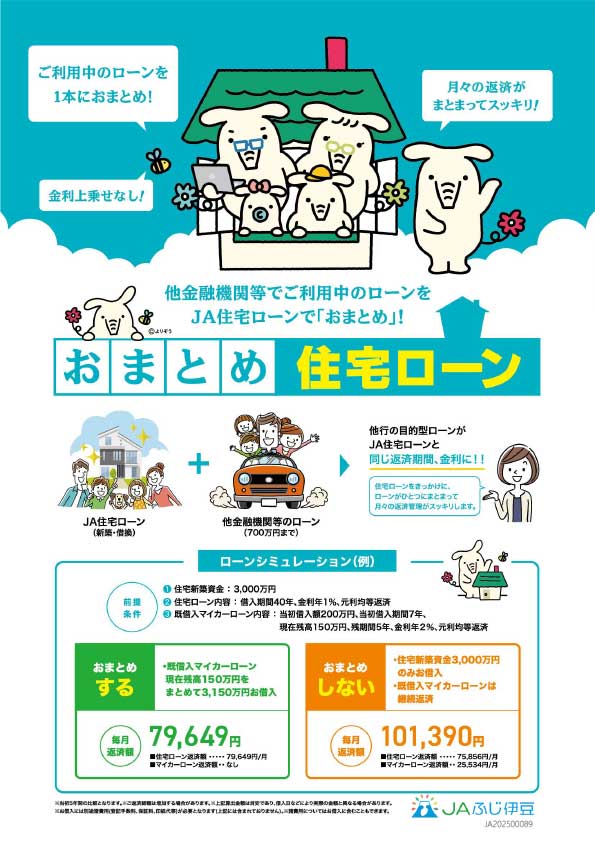 ③左.おまとめ住宅ローンチラシ（R7.4