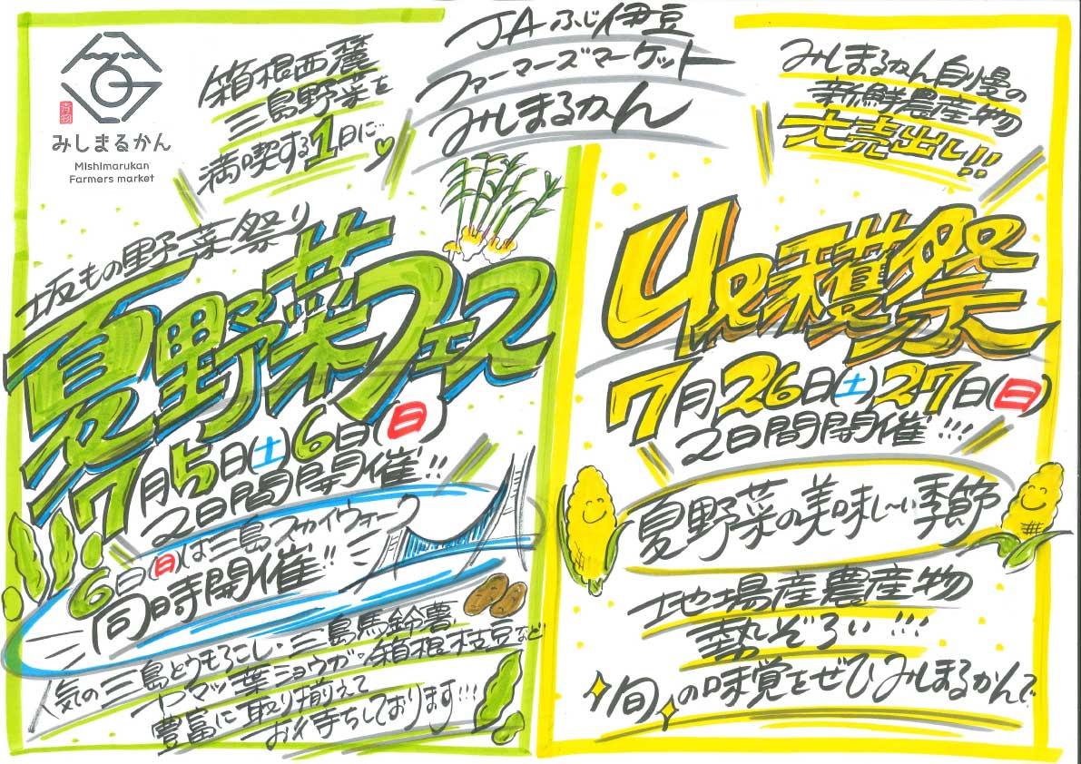 １みしまるかん７月チラシ-1
