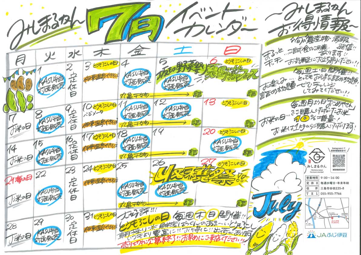 2みしまるかん７月チラシ-2