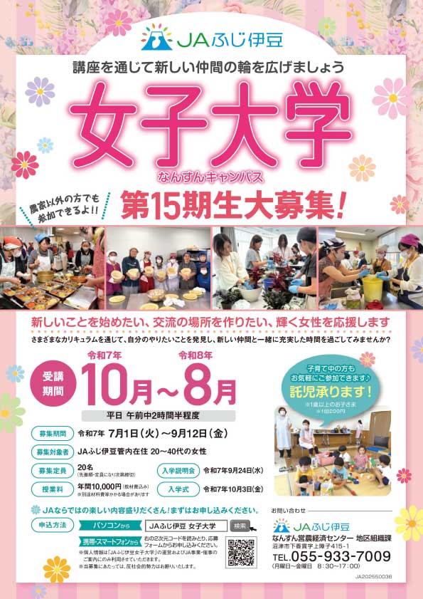 1女子大学15期生募集チラシ-1