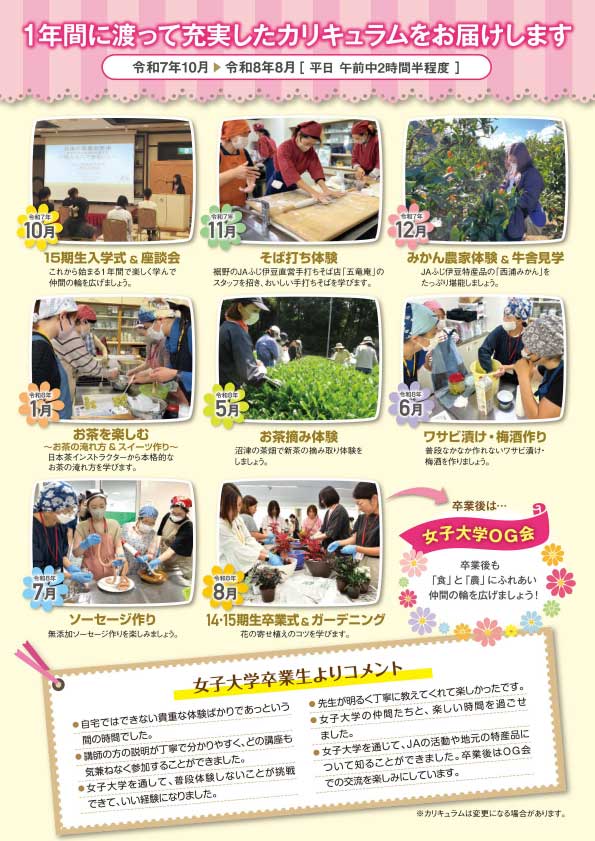 2女子大学15期生募集チラシ-2