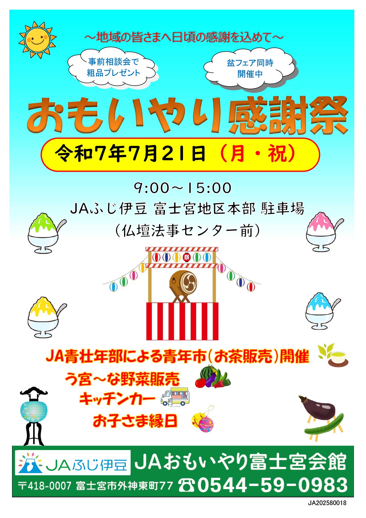 おもいやり感謝祭7月21日イベント+用チラシ
