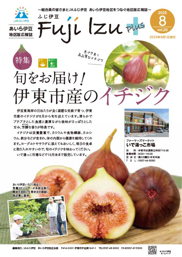あいら8月号