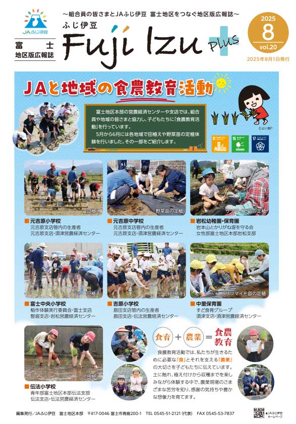富士地区版広報誌８月号