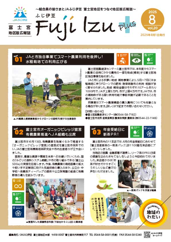 富士宮８月号