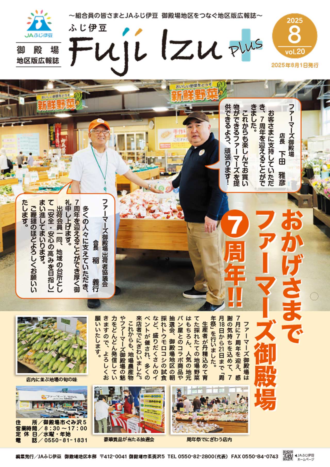 【御殿場地区】ふじ伊豆プラス2025