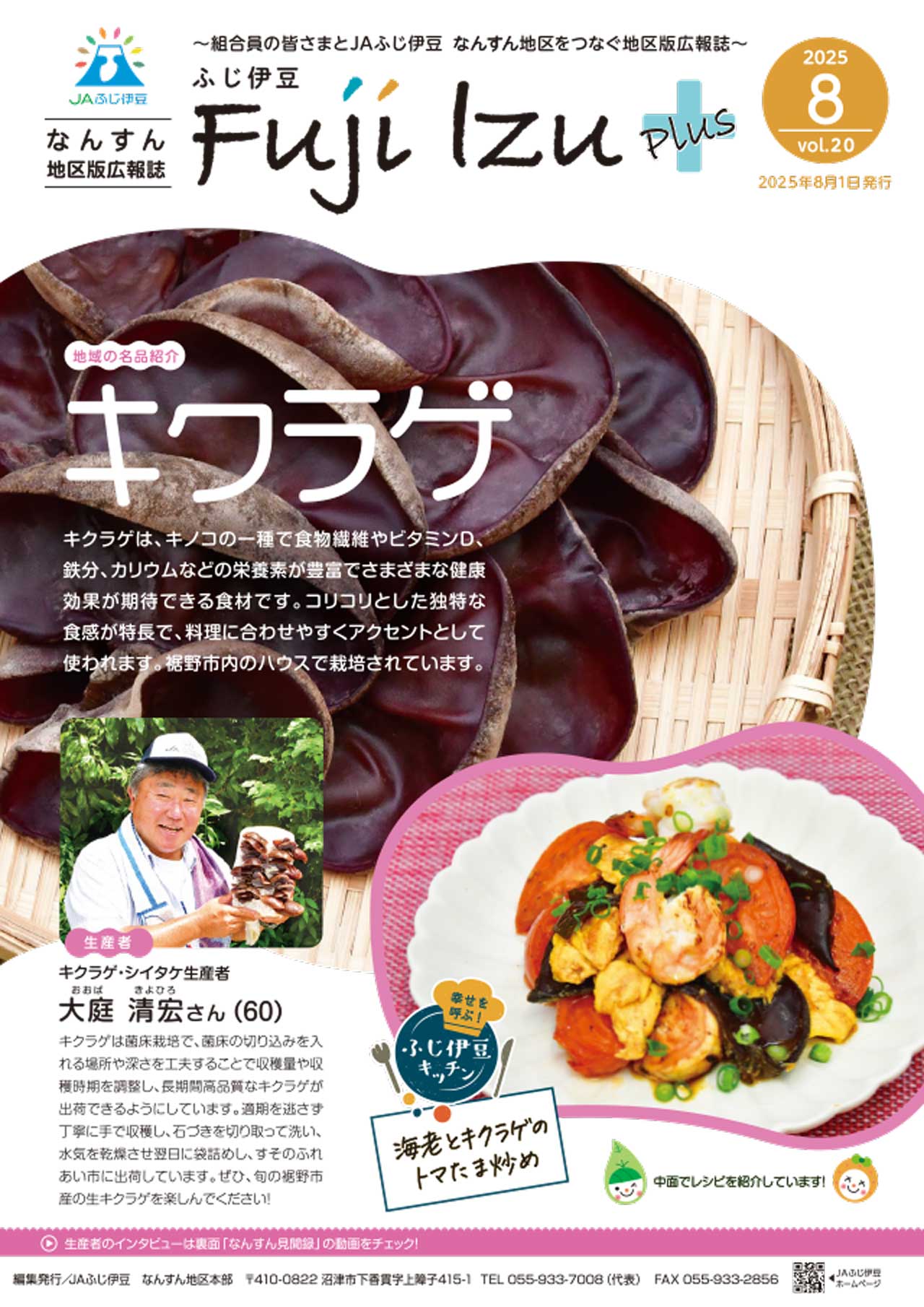 なんすん8月号