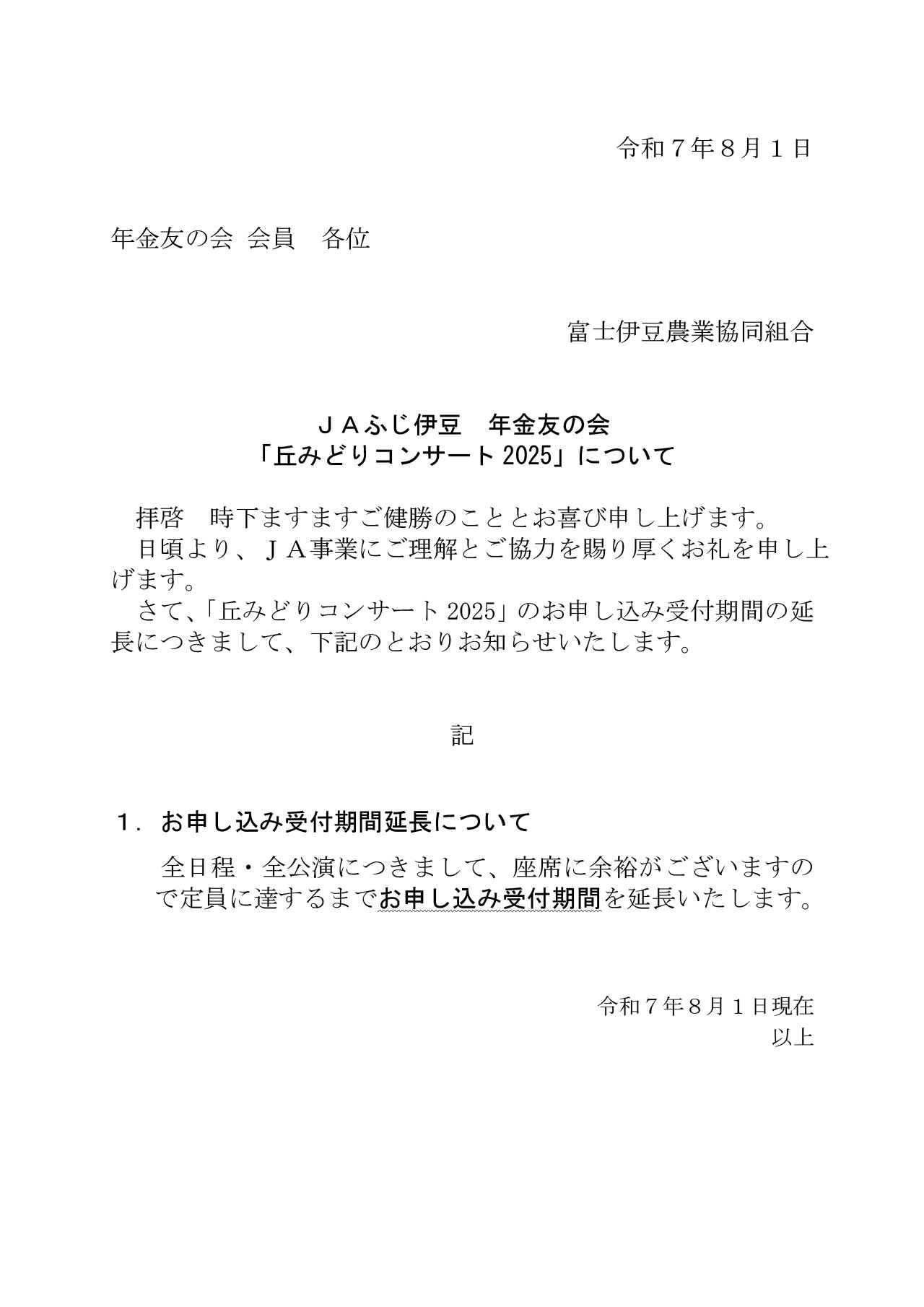 延長のお知らせ