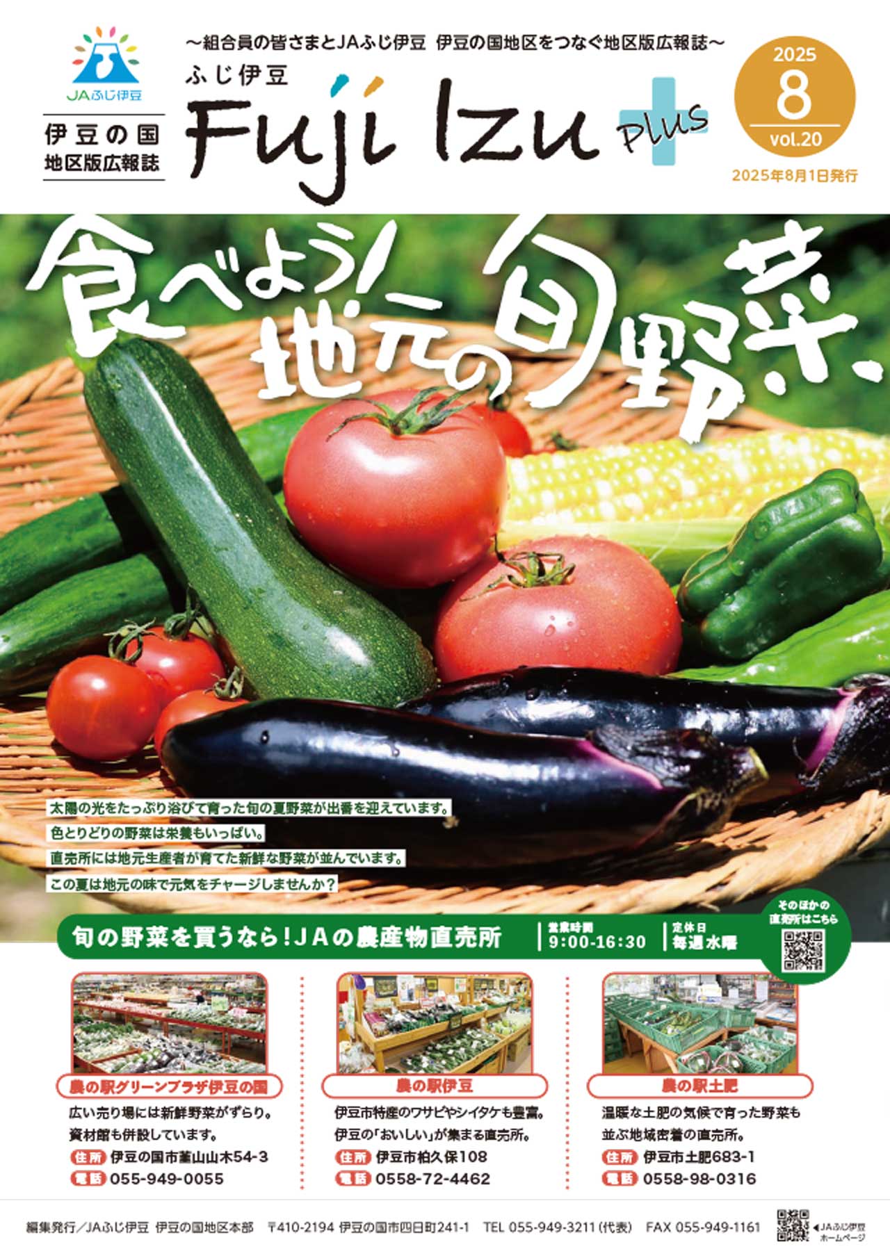 伊豆の国８月号-1