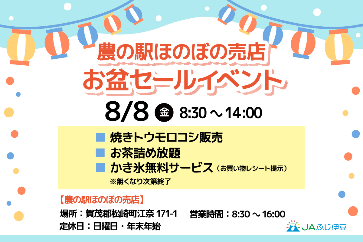 ほのぼの売店