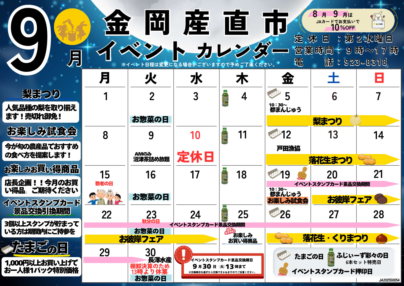 金岡産直市