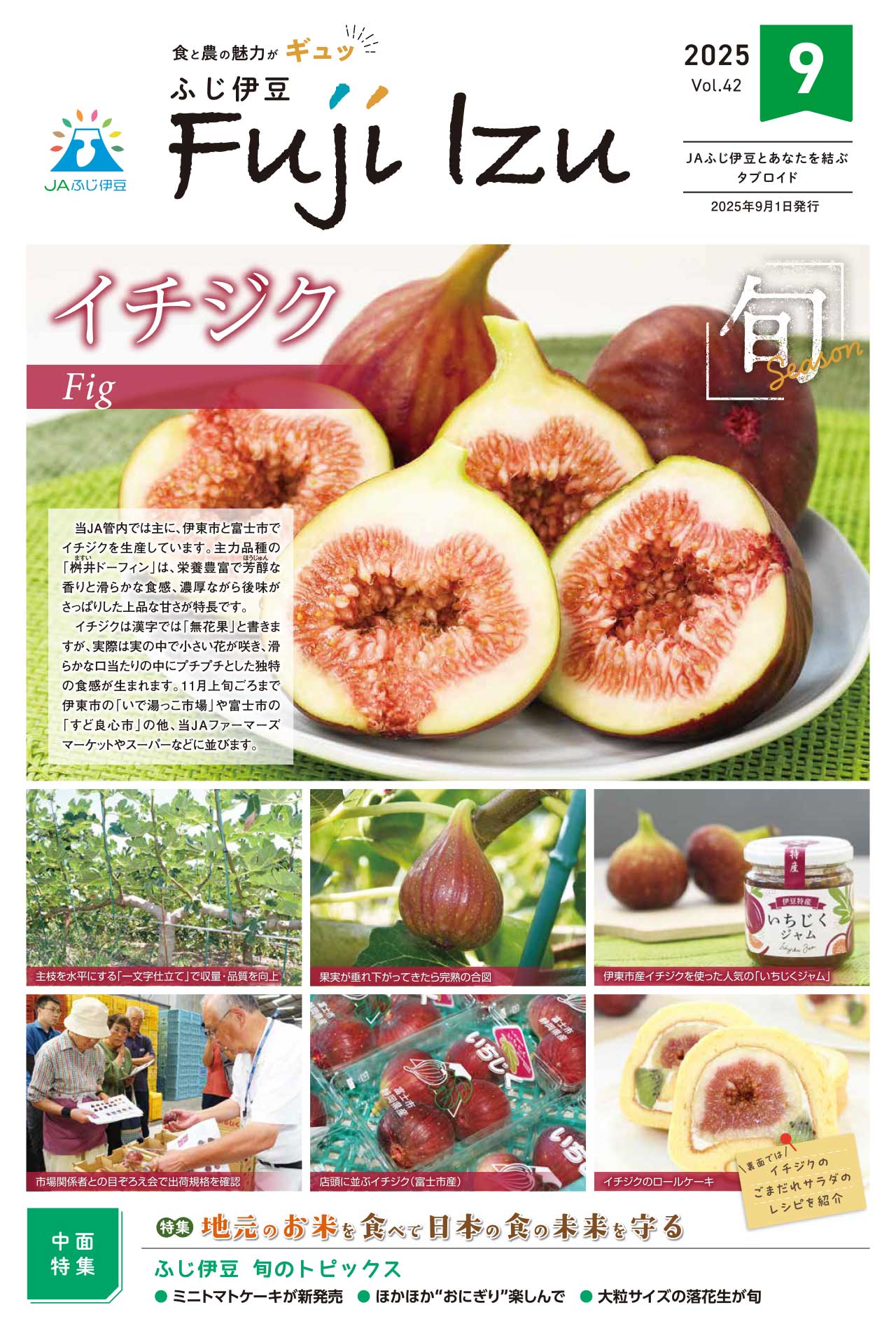 ９月号表紙