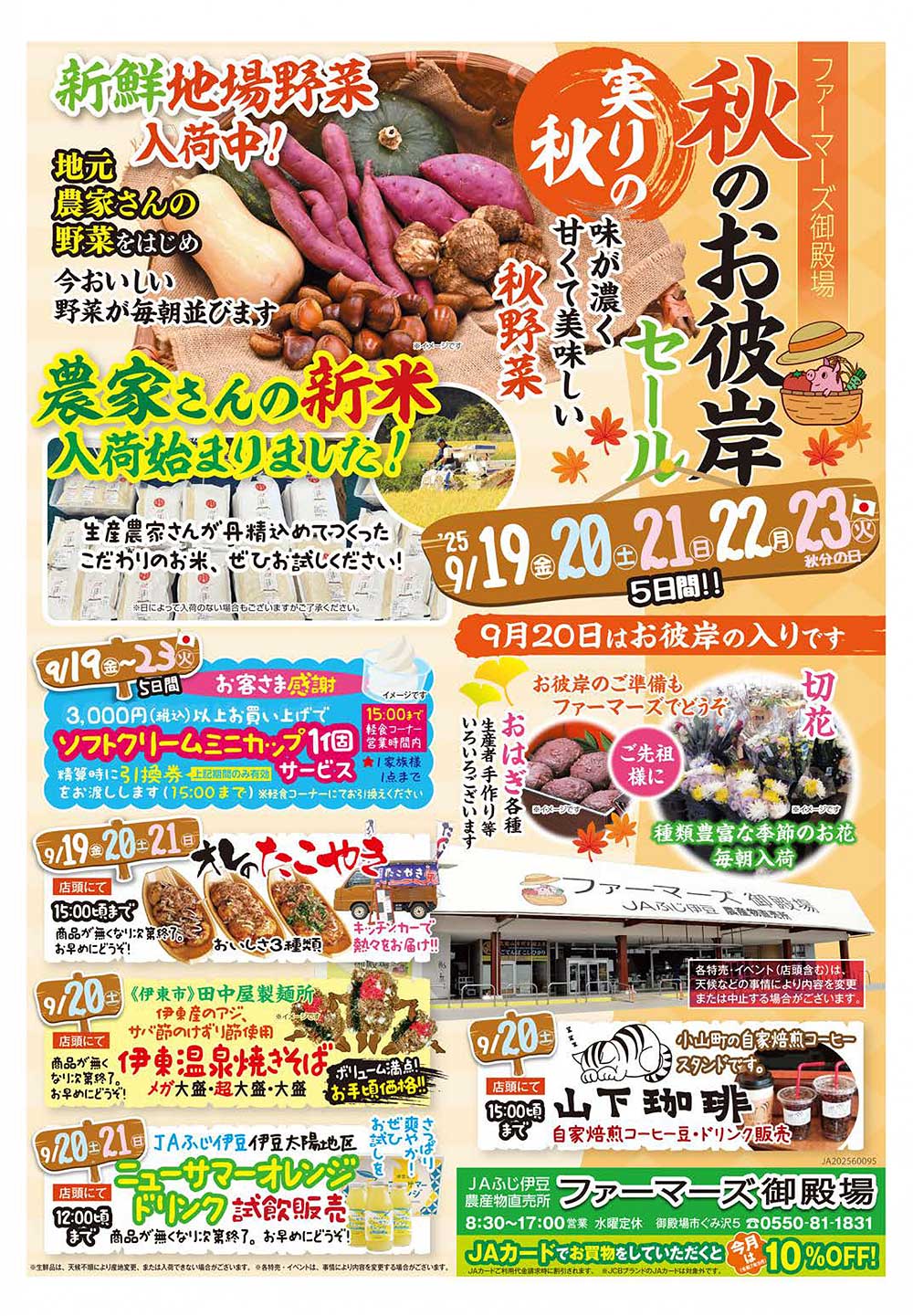 ファーマーズ御殿場　秋のお彼岸セール（9／19～23）_pages-to-jpg-0001