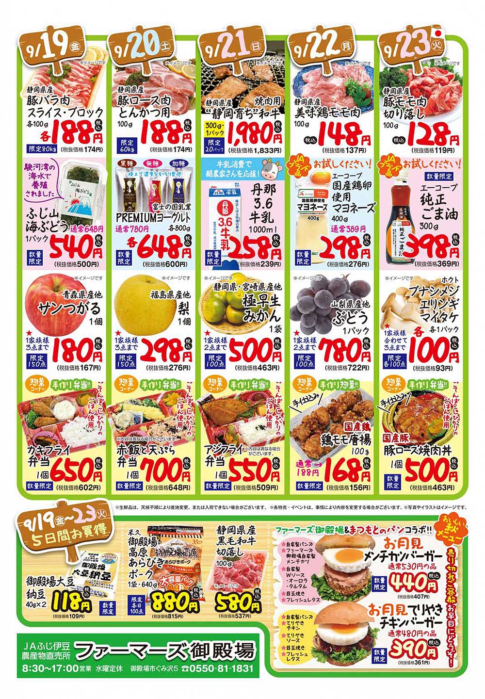 ファーマーズ御殿場　秋のお彼岸セール（9／19～23）_pages-to-jpg-0002