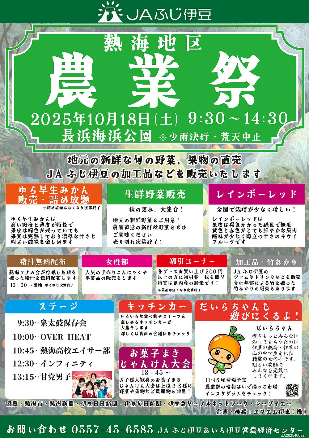 JA202540032_2025.10農業祭チラシ(表・裏)07.09