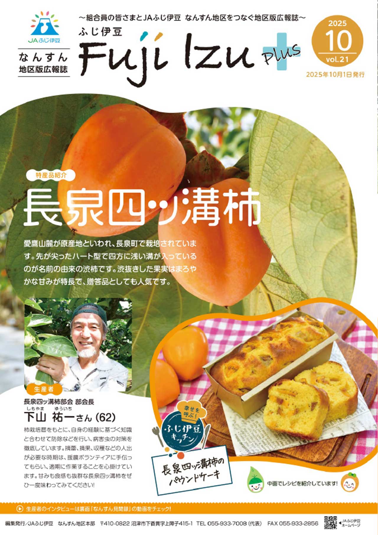 なんすん地区版広報誌10月-1