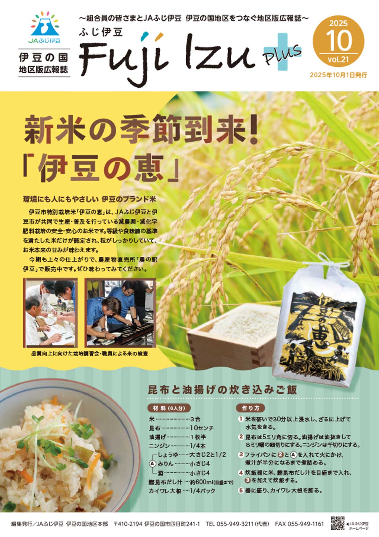 伊豆の国地区版広報誌10月号-1