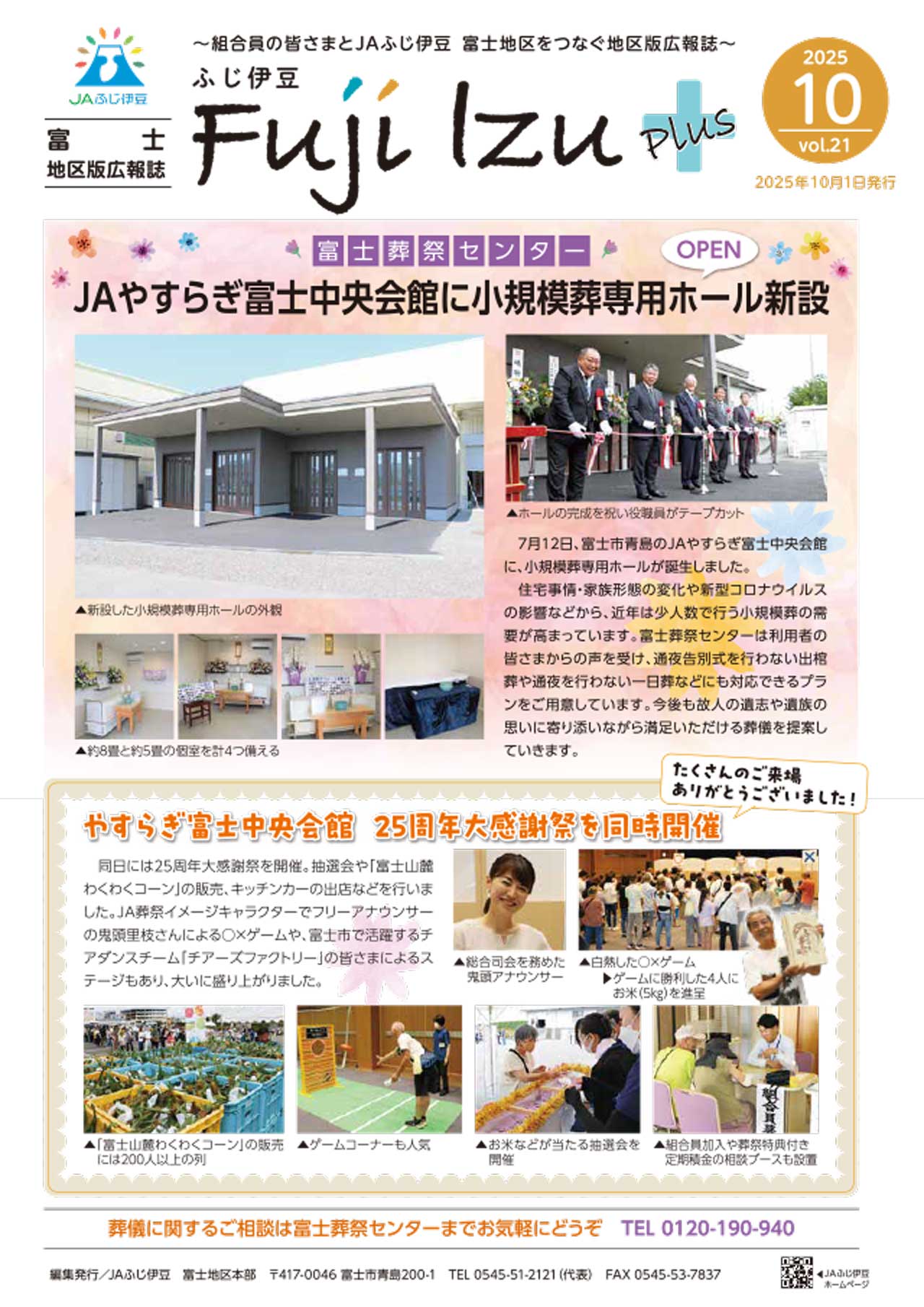 富士地区版広報誌１０月号HP用-1