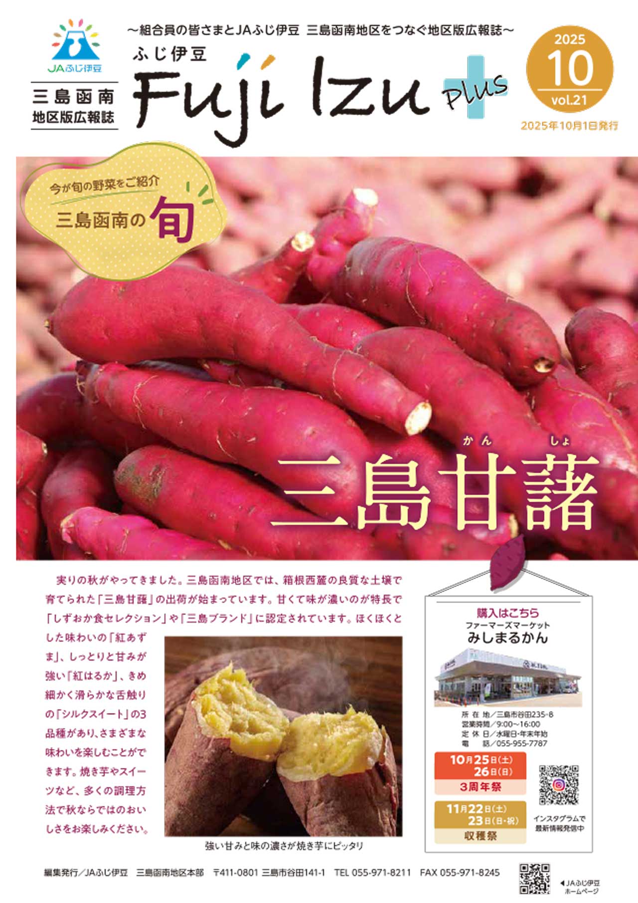 三島函南地区版広報誌10月号-1