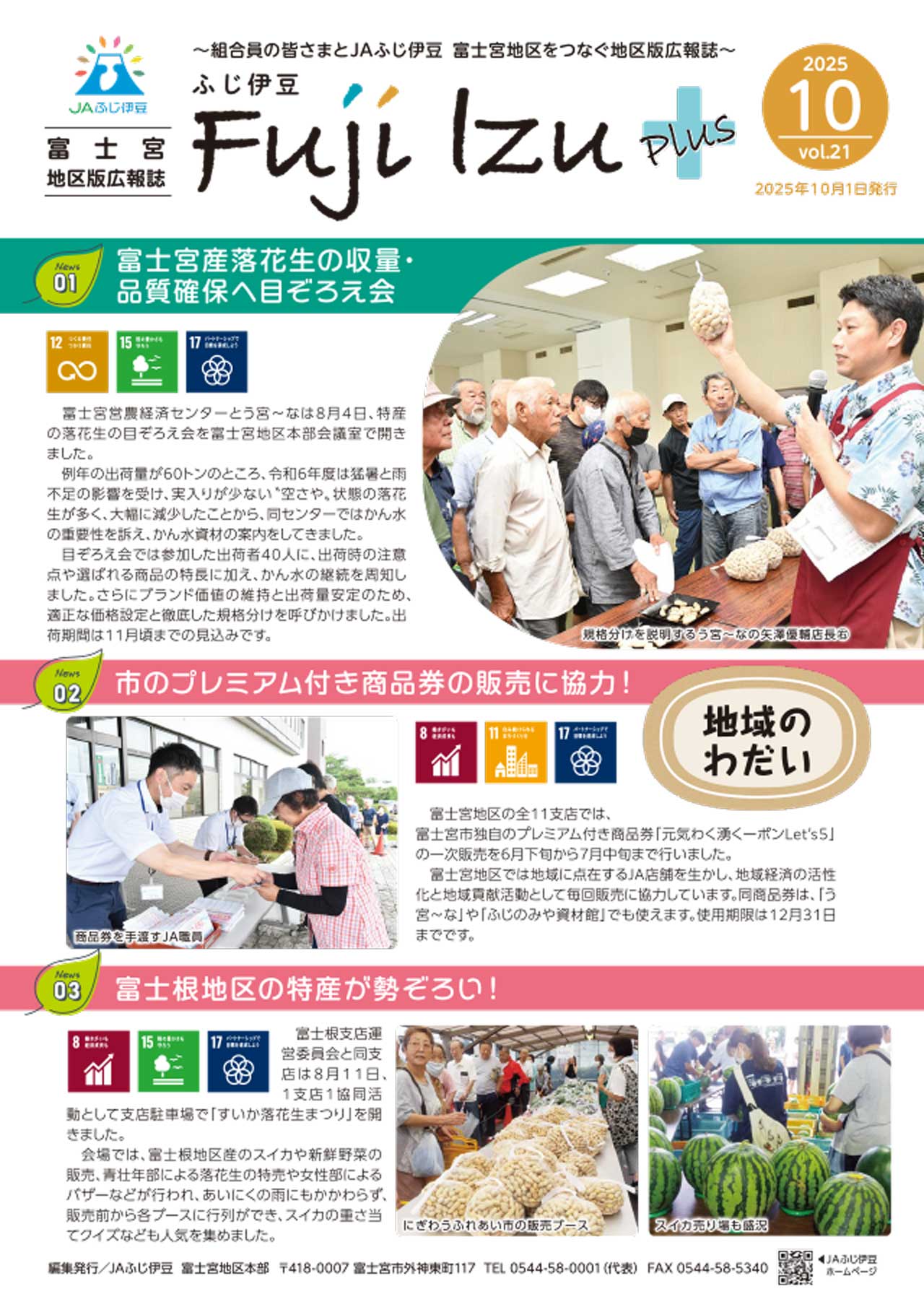 富士宮地区版広報誌10月号HP用-1