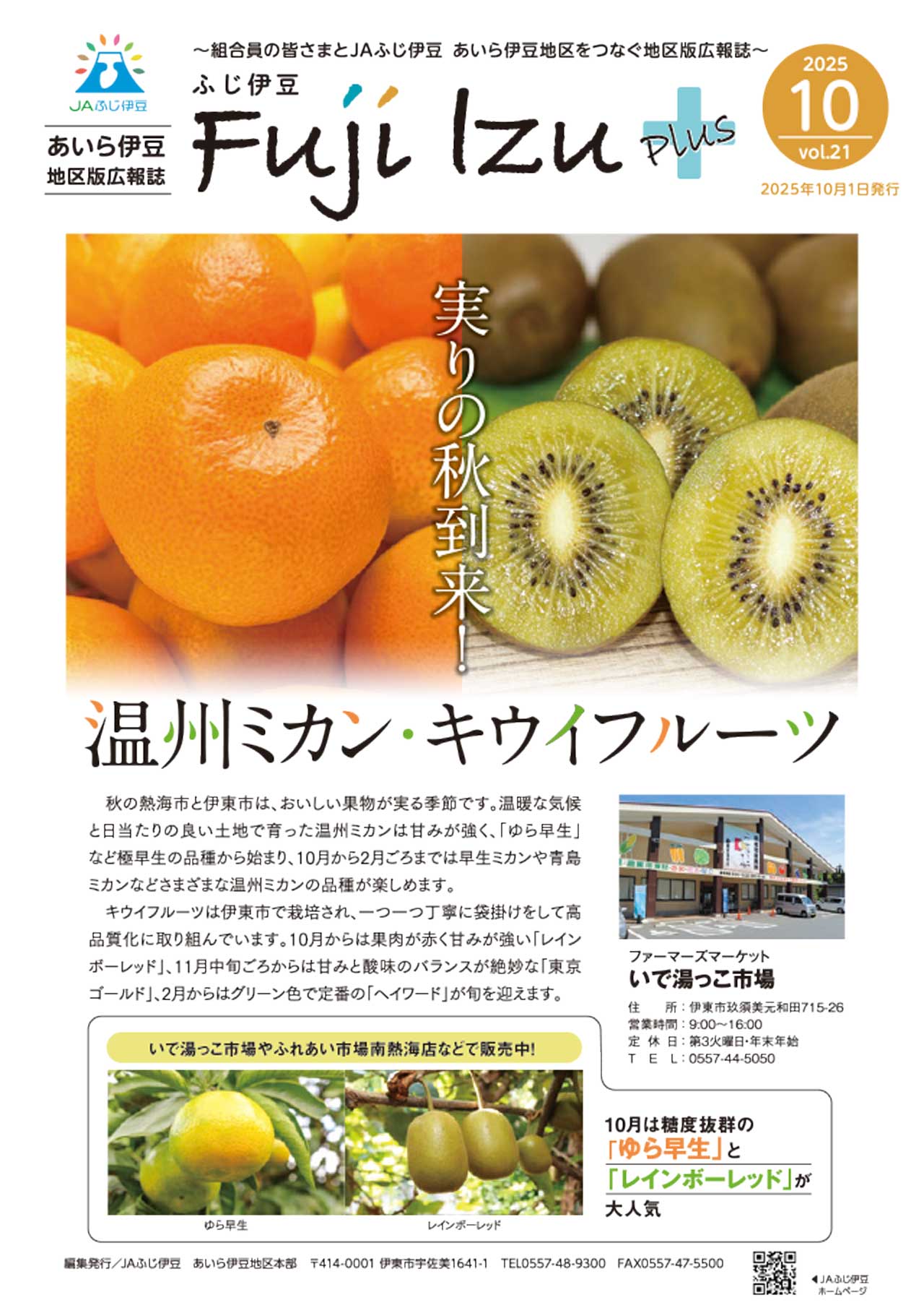 あいら伊豆地区版広報誌10月