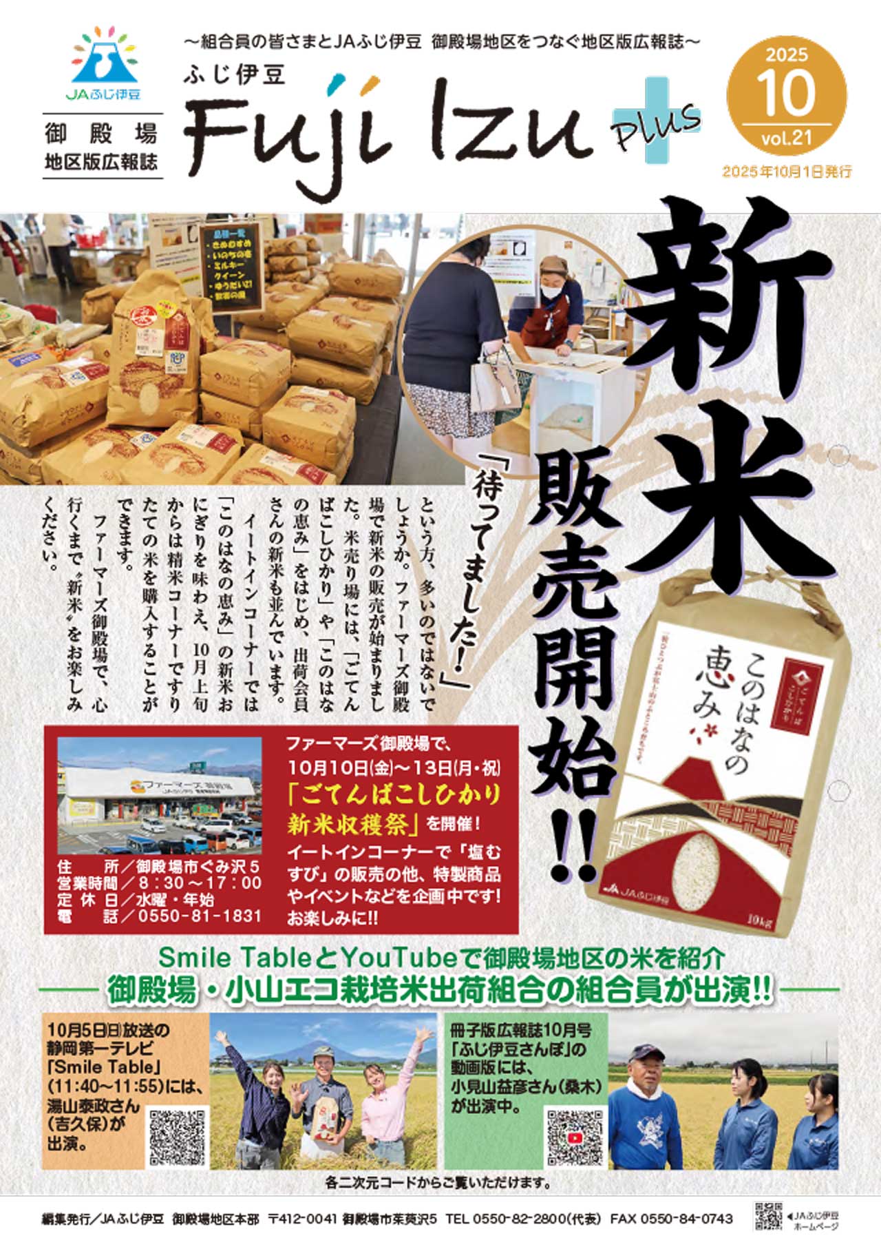 【御殿場地区】地区版広報誌　2025