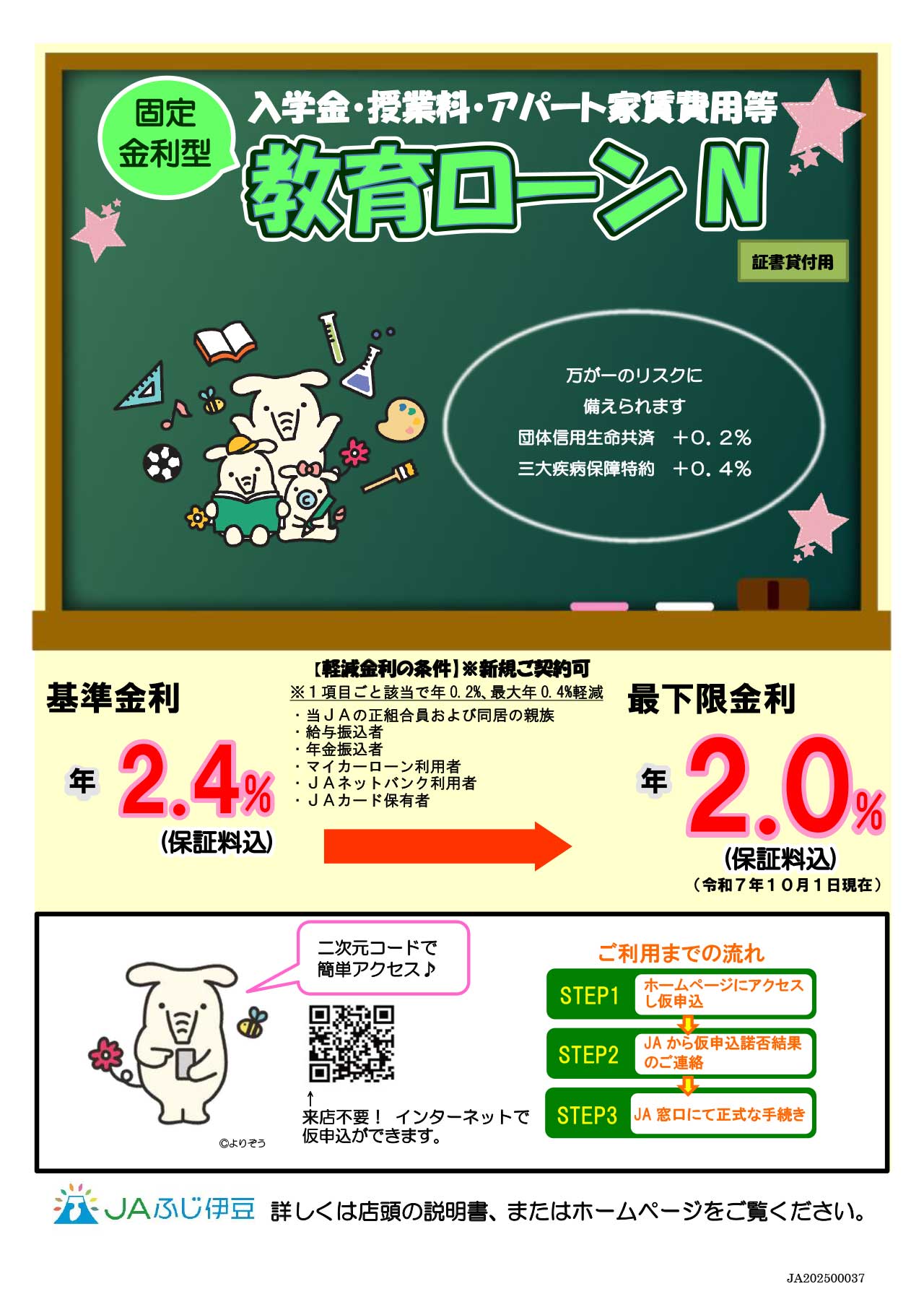 6.教育ローンN（R7.10表