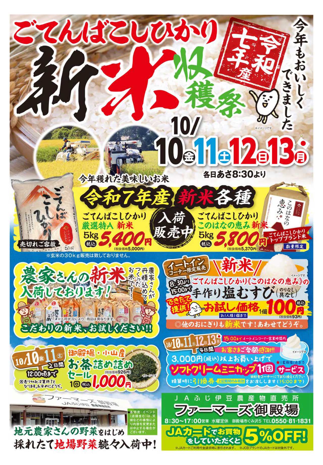 ファーマーズ御殿場　ごてんばこしひかり新米収穫祭チラシ（10／10～13）-1