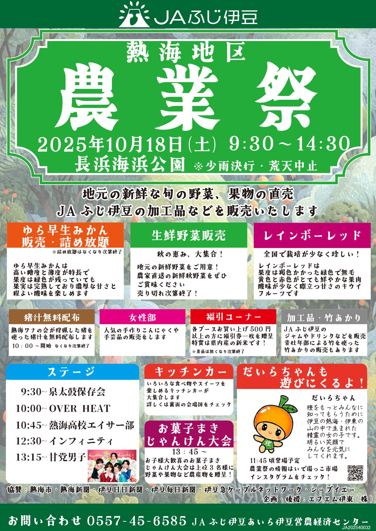 ●熱海地区農業祭チラシ(表)07.10