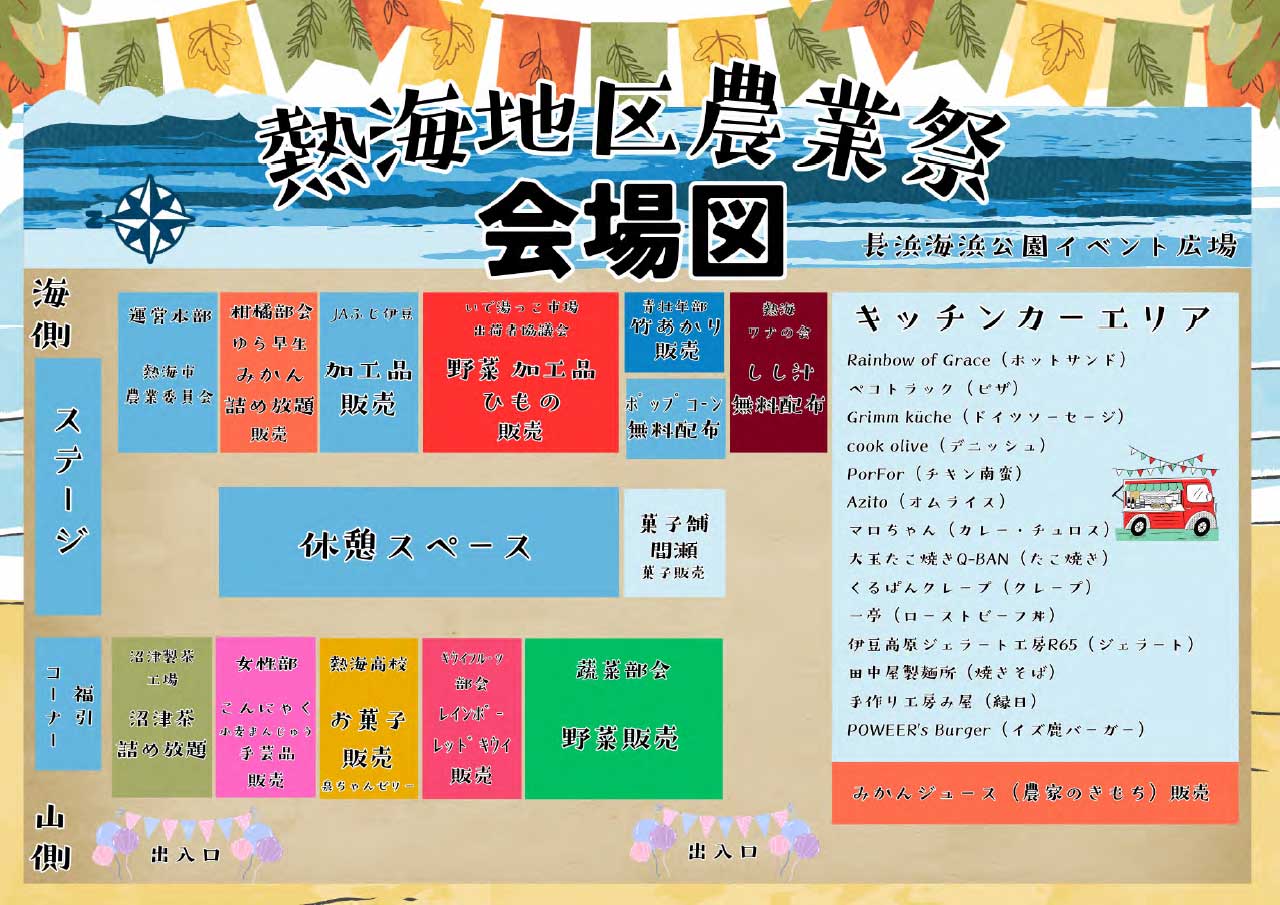 ●熱海地区農業祭チラシ(裏)07.10