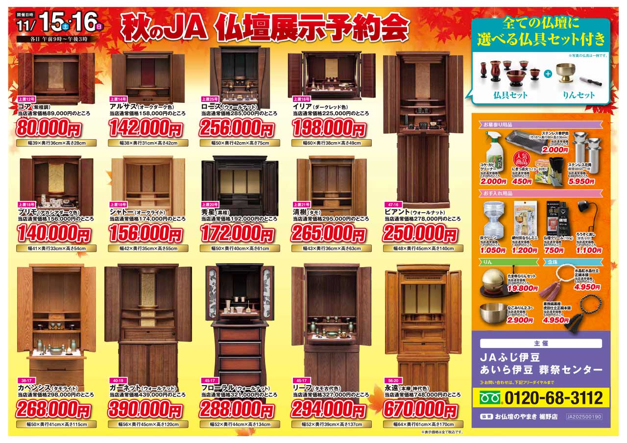 R7仏壇展示予約会・墓石相談会チラシ-2