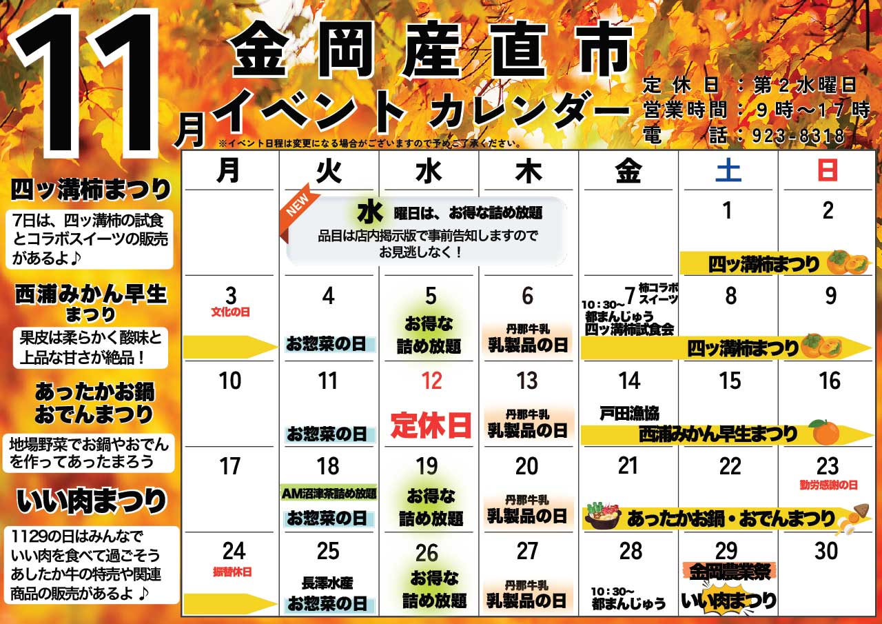 11月 FMイベントカレンダー-1