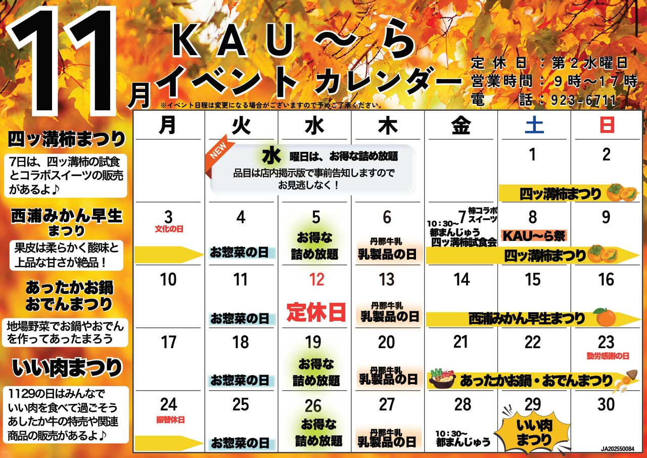 11月 FMイベントカレンダー-2